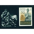 Ш. Руставели СССР 1966 год 1 блок