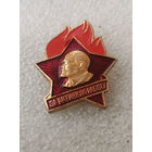 За активную работу. Всегда готов! Пионерский значок. Пионеры. Октябрята #0551-LP9