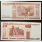 50 рублей 2000 серия Ск UNC