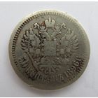 Все лоты с рубля.50 копеек 1896 А.Г