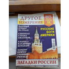 Журнал Другое измерение