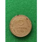 СССР 5 КОПЕЕК 1929