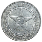 Полтинник 1922 ПЛ штемпельный блеск, механика