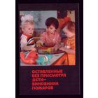 Дети - виновники пожаров