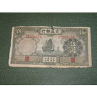 Китай, 1 Юань 1935