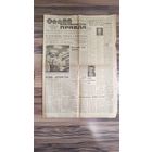 -Газета "Комсомольская правда" от 1978 года