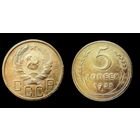 РЕДКИЙ РАЗНОВИД 5 КОПЕЕК 1935 Г. ОБРАТНАЯ СТОРОНА С УЗЕЛКАМИ.