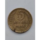 5 копеек 1938 г.