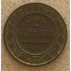 Монета 2 копейки 1912 год Николай II