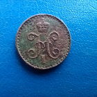 1/4 копейки 1841