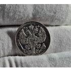 20 копеек 1914 года, СОХРАН
