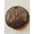 Старый жетон служащего( 1я городская Минская электростанция)Эльвод