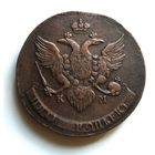 5 копеек 1789 года КМ