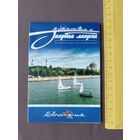 Карта-схема курорта Евпатория раскладная (3381)