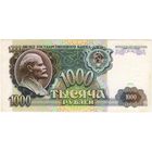 СССР, 1000 рублей, 1991 г.   АА 7423124