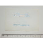 Приглашение фильм Кирилл Туровский Минск 1991 г