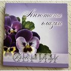 Анютины глазки (Viola). Серия "Красота цветов". 10 рублей 2013 год