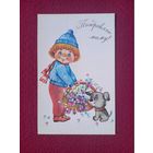 Поздравляю Маму! Новаковская 1985 г. Чистая.