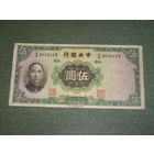 Китай, 5 Юаней 1936