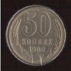 50 копеек 1968 г. М _состояние XF
