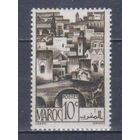 [199] Французские колонии. Марокко 1947. Культура.Архитектура.10с. МН