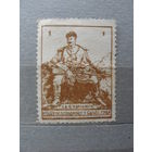 Продажа коллекции с 1 рубля! Непочтовые эмиссии.