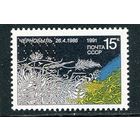 СССР 1991. Чернобыльская трагедия