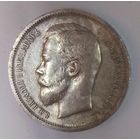 50 копеек 1912 ЭБ в красивой патине