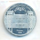 5 рублей 1991 г. Госбанк (заводская упаковка) _состояние UNC