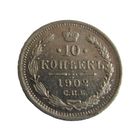 10 копеек 1902 СПБ АР