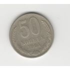 50 копеек СССР 1964 Лот 7796