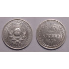 15 копеек 1924 aUNC