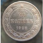 20 копеек 1923 состояние распродажа коллекции