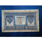 1 рубль 1898г.