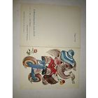 Телеграмма,Четвериков,1982