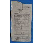 Счет. Ресторан "Приморский". Сочи. 1962 г.