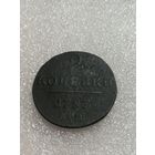 2 копейки 1797 ем.