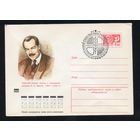 Художественный маркированный конверт СССР со спецгашением N 7917 (23.11.1971) Советский ботаник, генетик и селекционер академик Н.И. Вавилов. 1887-1943 гг.