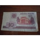 2 купюры по 10 руб, 2000 год