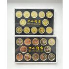 С РУБЛЯ!!! Китай, Полный комплект китайского гороскопа 2003-2026г. Аукцион всего 5 дней!