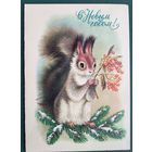 Без автора. С Новым Годом! 1981 г. Двойная. Подписана