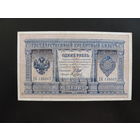 Продажа коллекции с 1 рубля! Гос. кредитный билет 1914г.