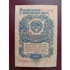 СССР 1 рубль 1947