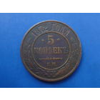 5 КОПЕЕК 1872 ЕМ СОХРАН