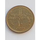 Египет 10 пиастров 1992