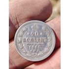 20 копеек 1865