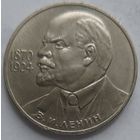 1 рубль 115 лет Ленину