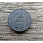 Werty71 Сербия 2 динара  1942