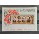 СССР 1969г. Блок Полет косм.кораблей Союз-4 и Союз-5. **