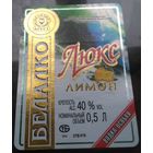 Этикетка водка Люкс Лимон Брест